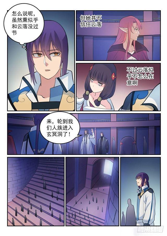 第275话 玄冥洞之谜11