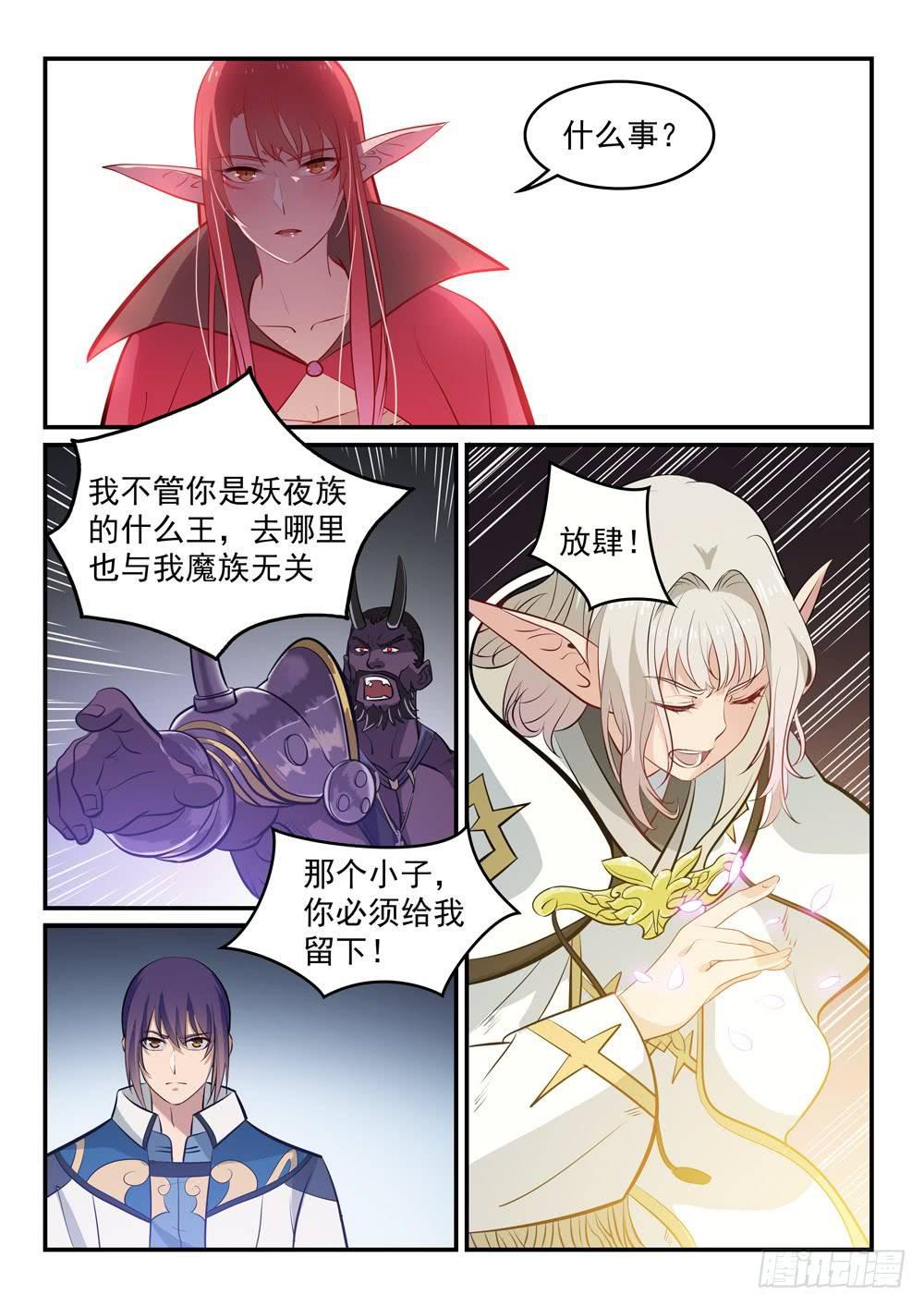 第256话 保驾护航5