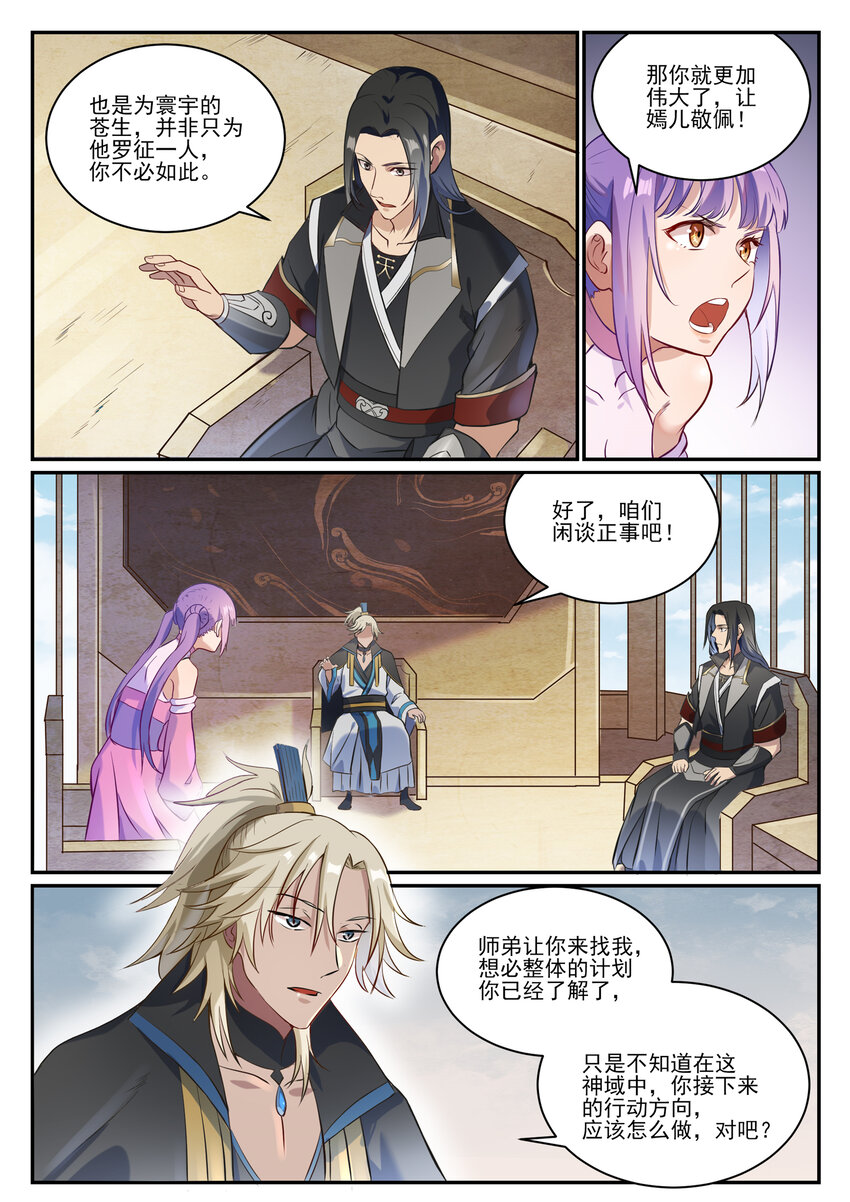 第846话 行动计划8