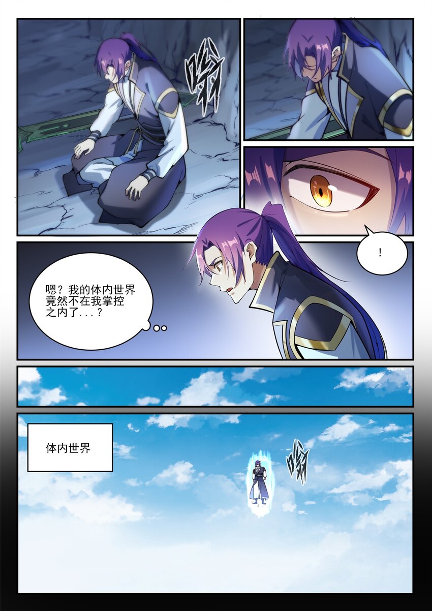 第842话 天翻地覆12
