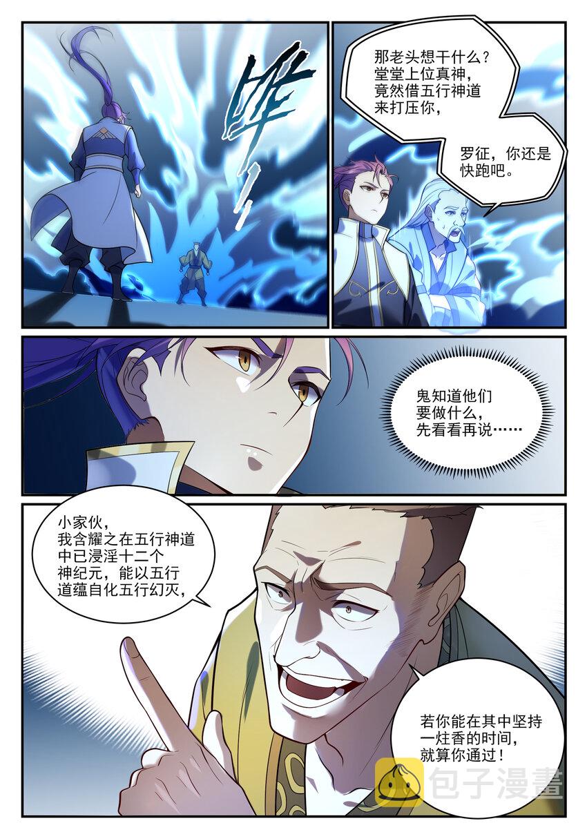 第864话 以势压人15