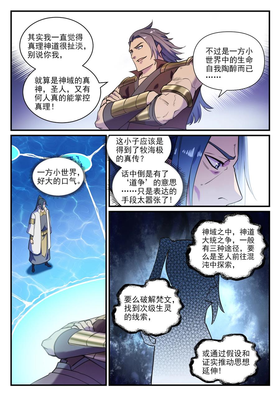 第798话 神道之争11