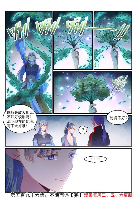 第596话 不期而遇15