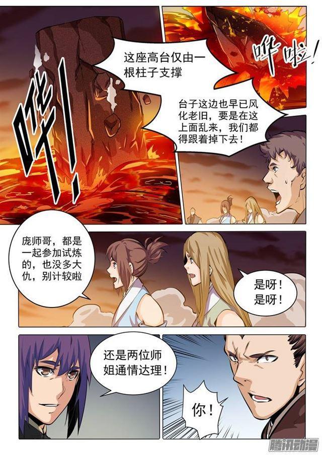 第85话 火蝠魔鬼鱼5