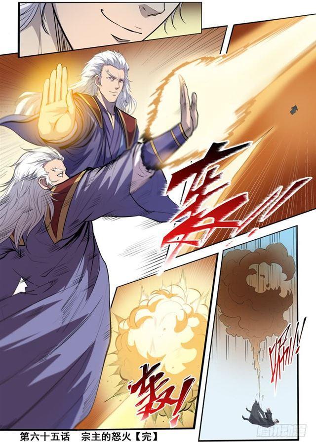 第65话 宗主的怒火20