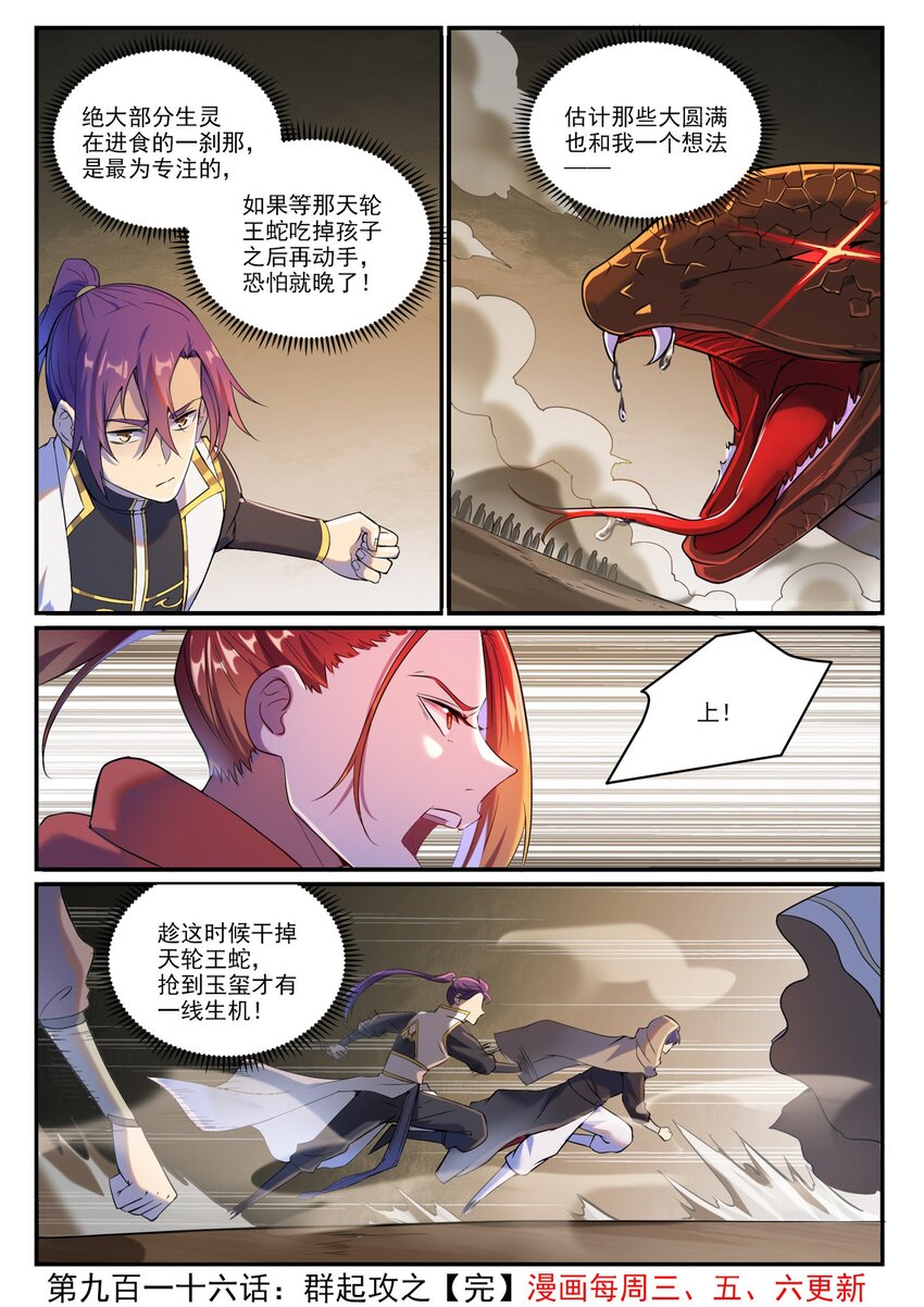 第916话 羣起攻之15