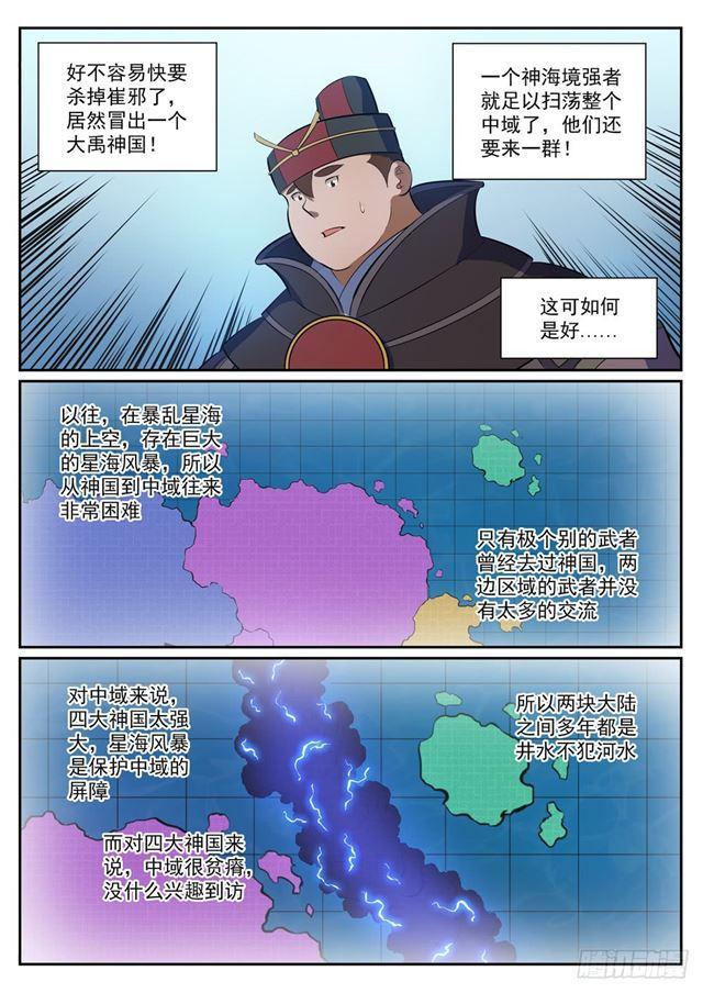 第349话 手刃宿敌2