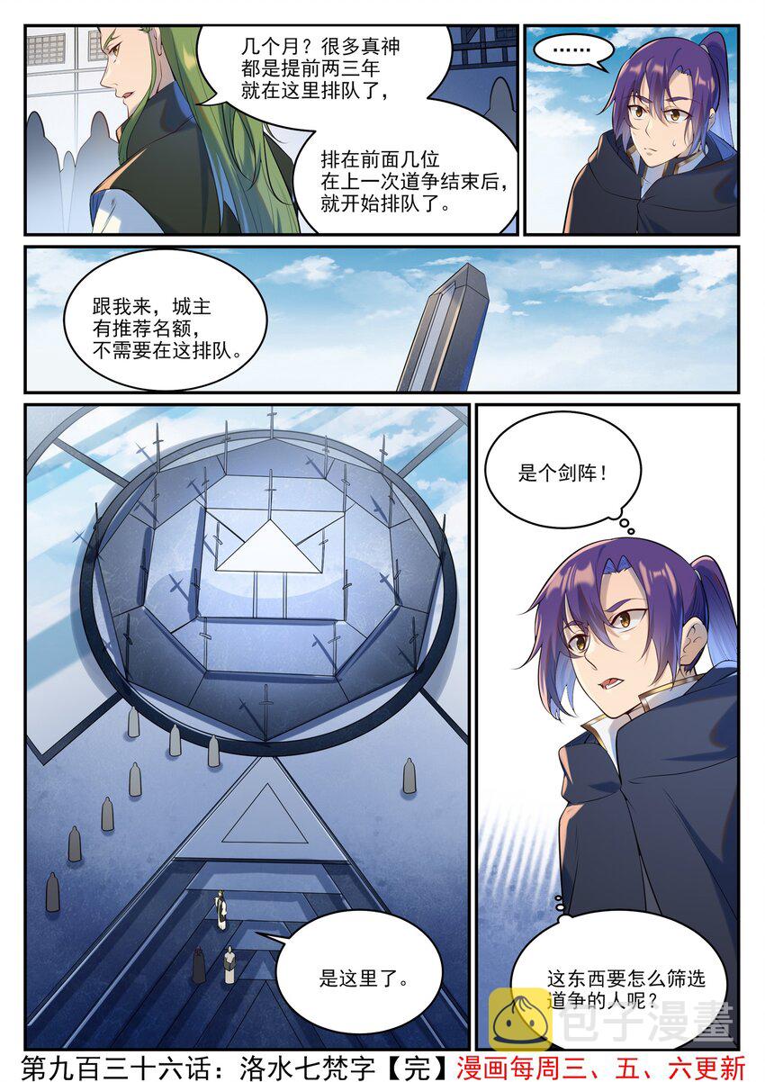 第936话 洛水七梵字15