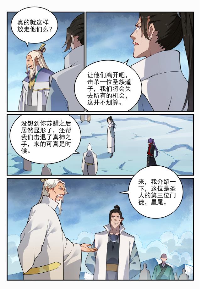 第718话 圣人门徒11