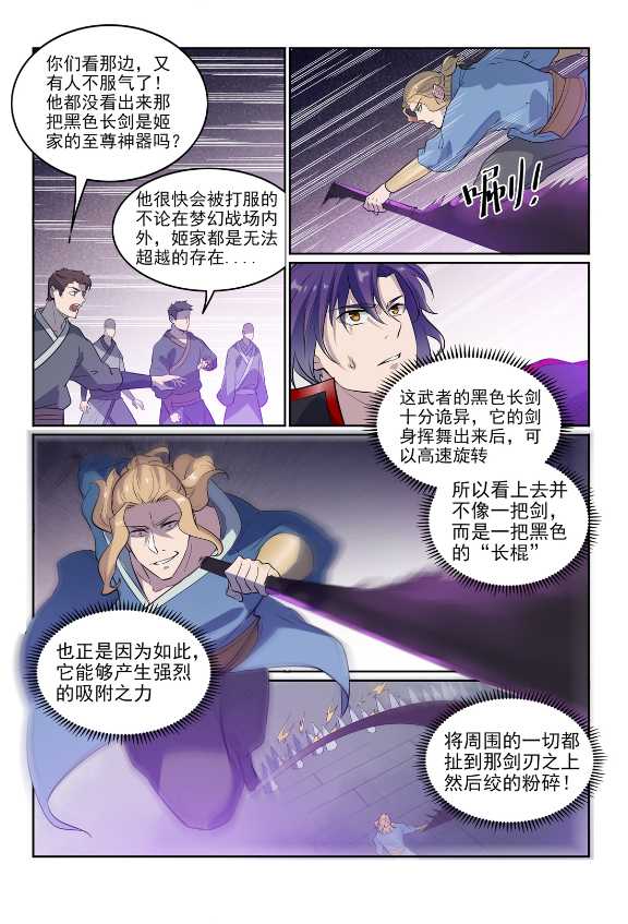 第586话 爲虎作伥6