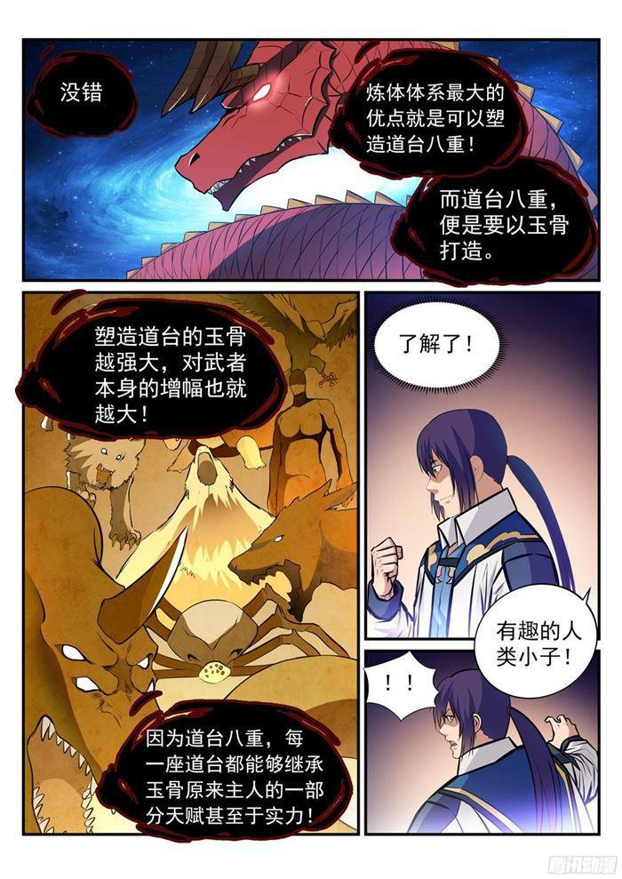 第224话 承袭天赋14