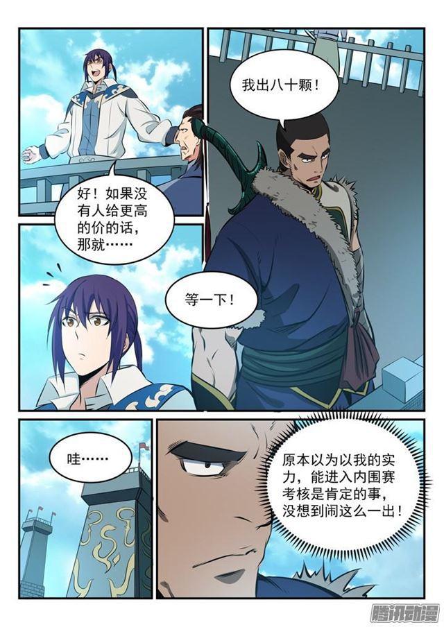 第161话 名额拍卖15