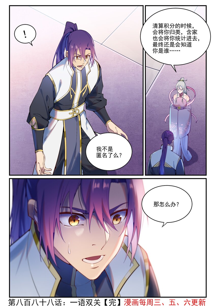第888话 一语双关15