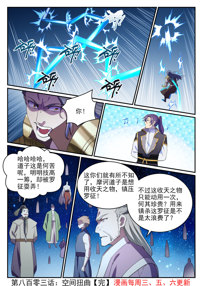 第803话 空间扭曲15