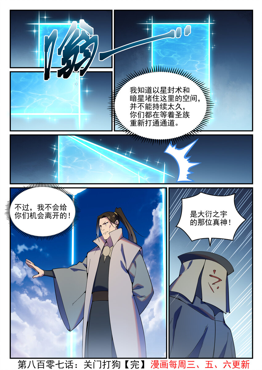 第807话 关门打狗15