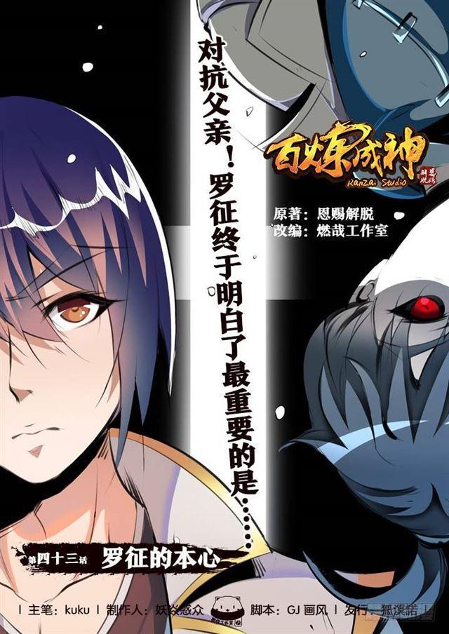 第43话 罗徵的本心0