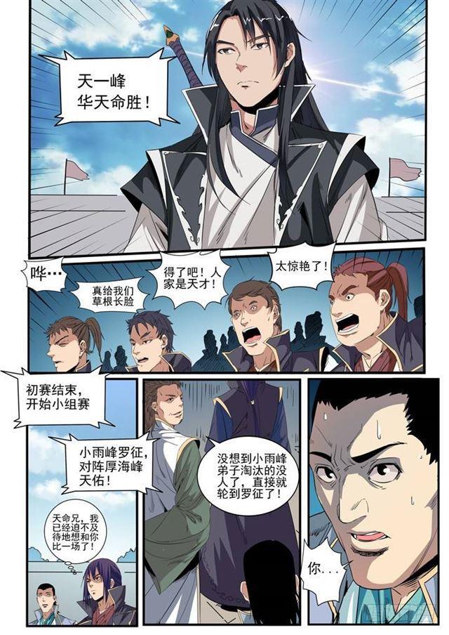 第56话 三招之约9