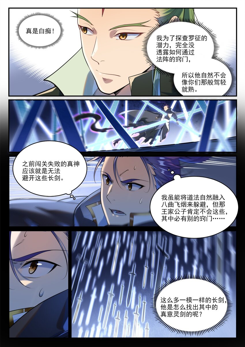 第937话 真意灵剑10