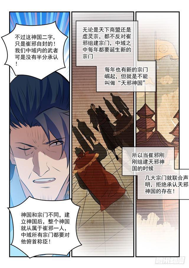 第304话 天邪神国11