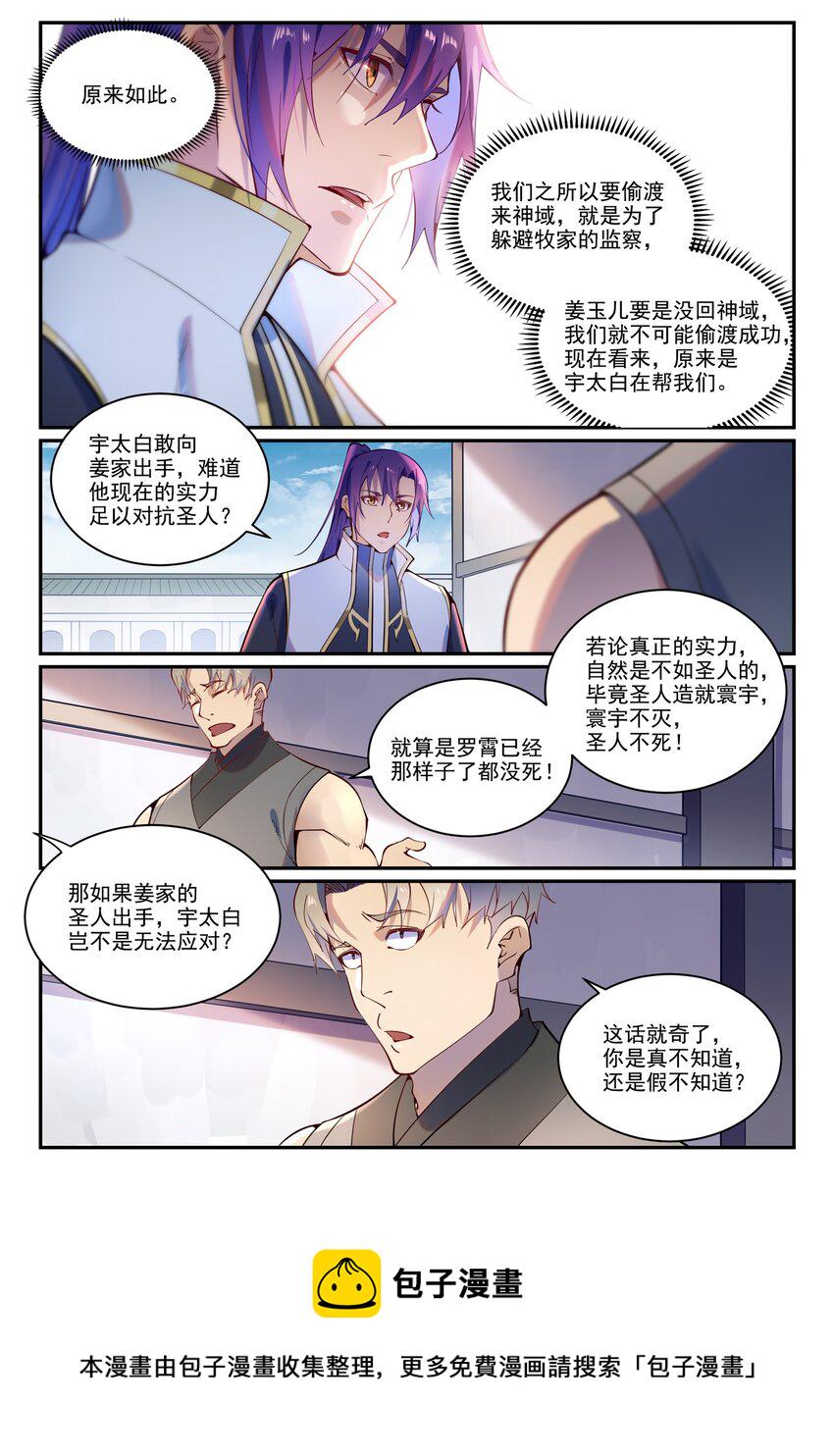 第872话 大厦将倾5