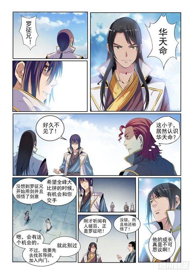 第53话 内门第一3