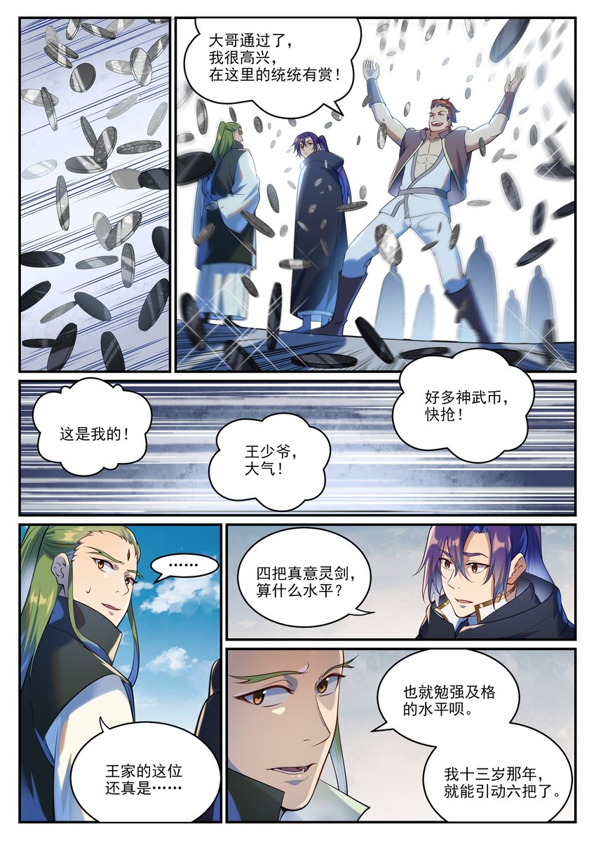 第937话 真意灵剑5