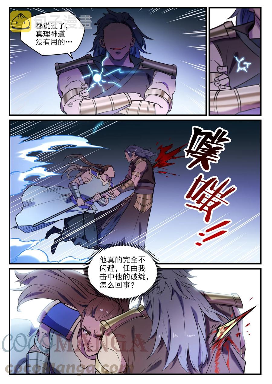 第798话 神道之争14