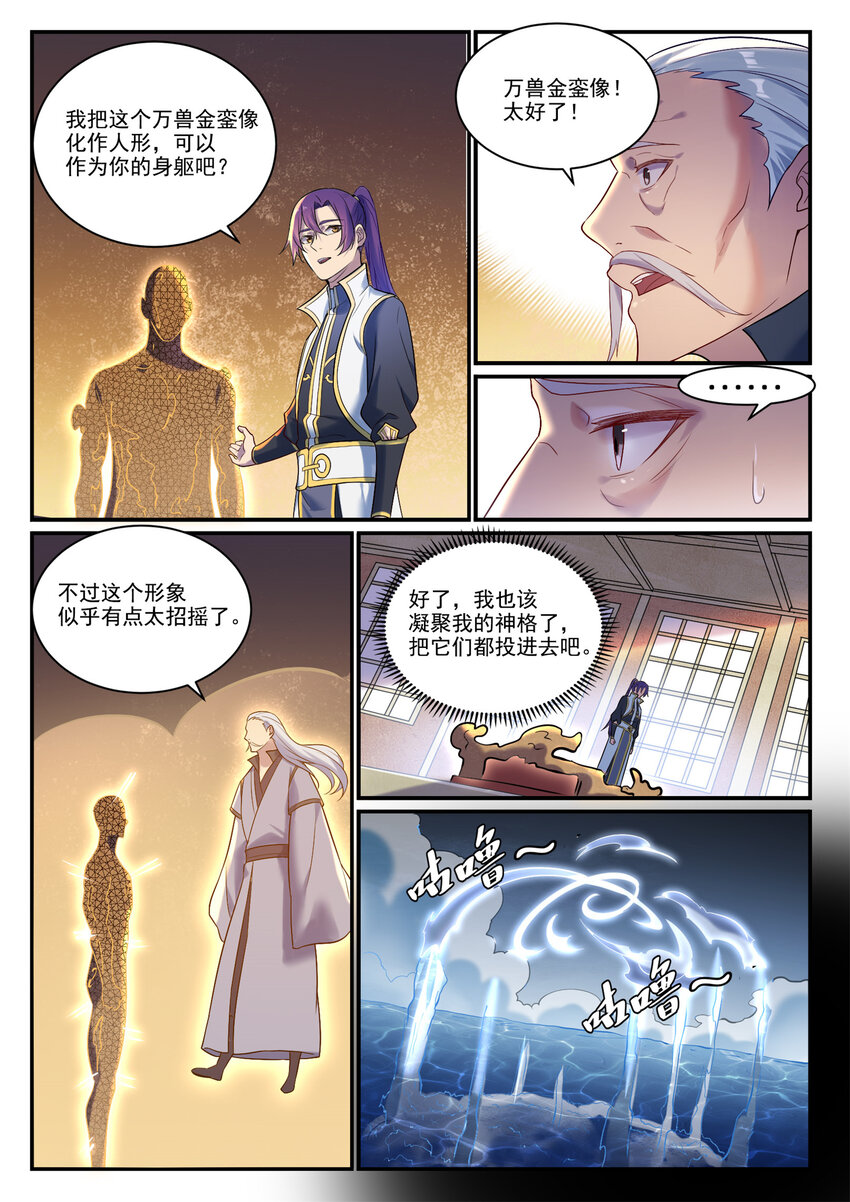 第894话 马失前蹄13