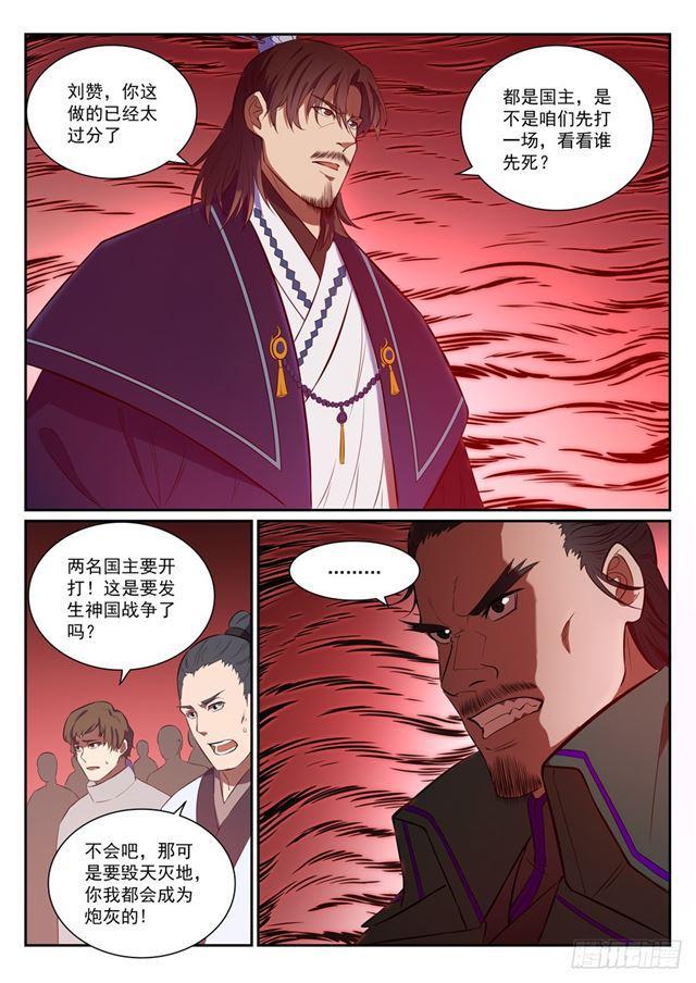 第395话 自取其辱7