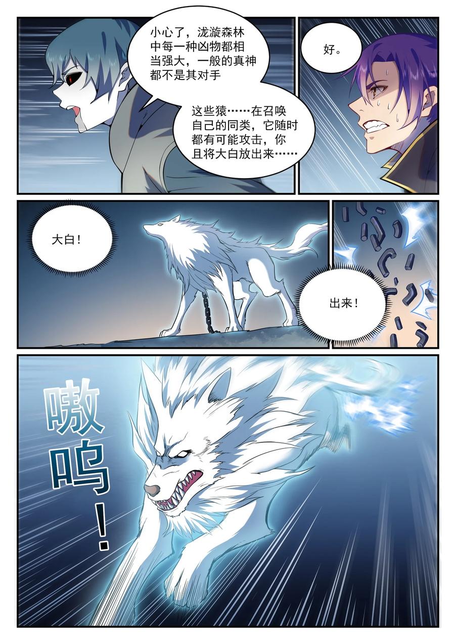 第831话 神域凶物9