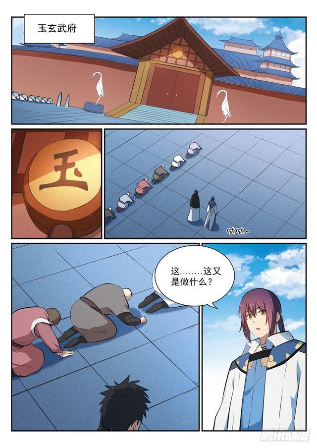 第362话 玉玄武府10