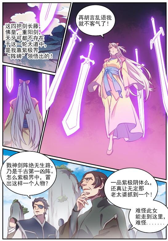 第652话 戮神剑阵16