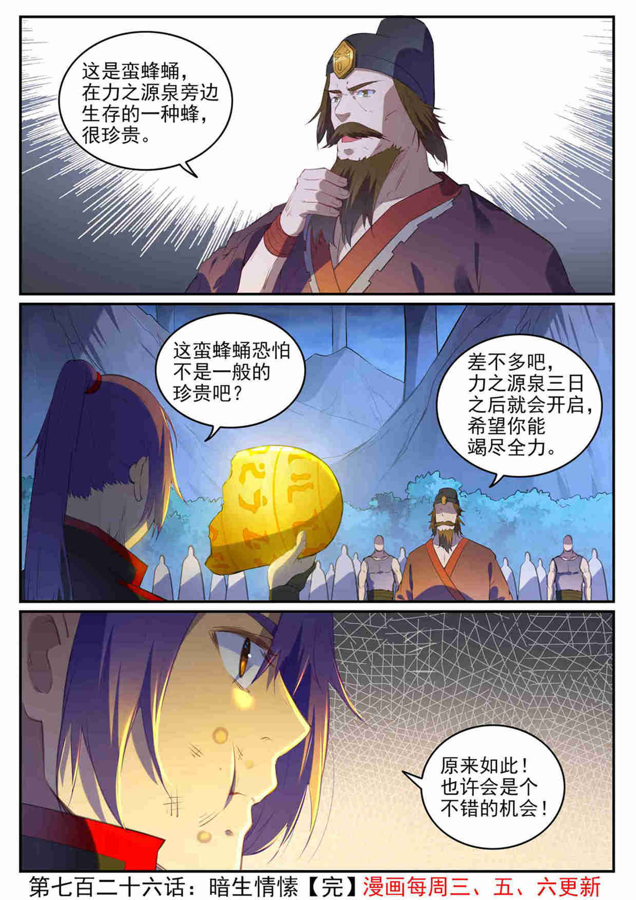 第726话 暗生情愫15