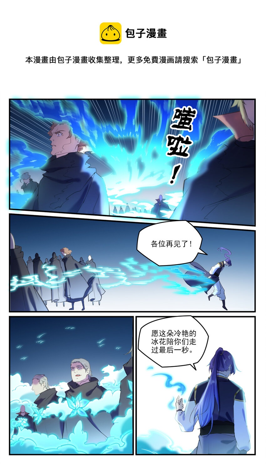 第800话 横扫铁月城8