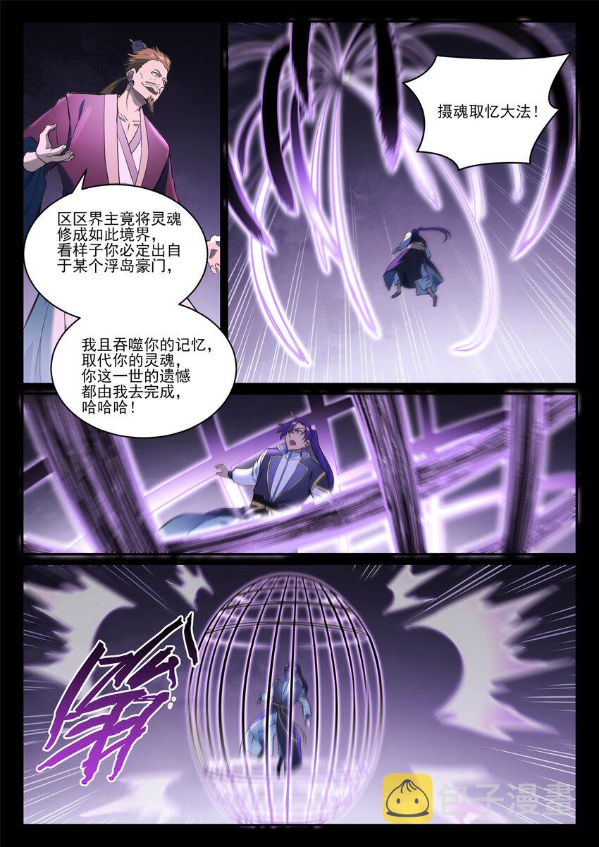 第840话 摄魂取忆13