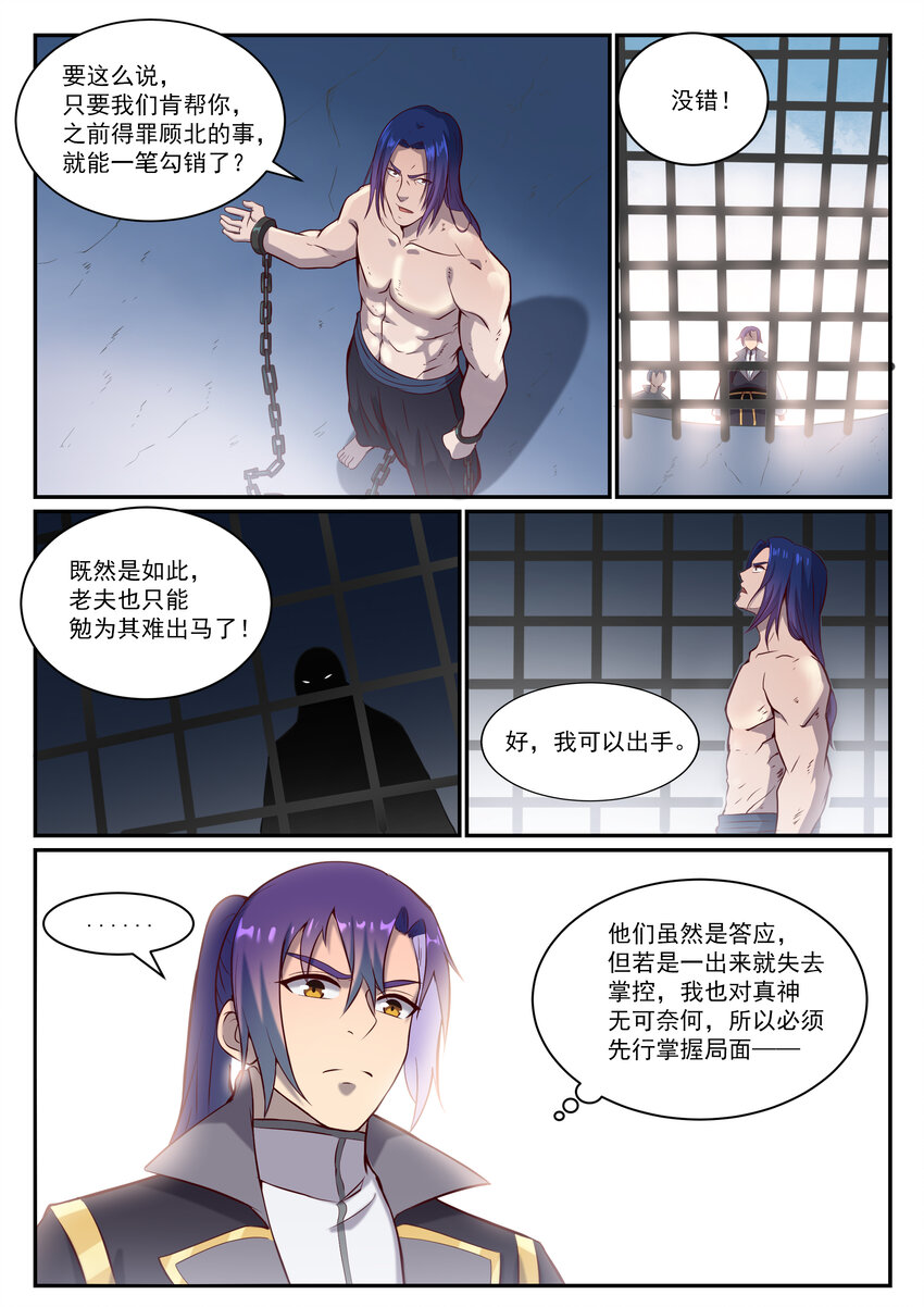 第817话 心魔之誓3