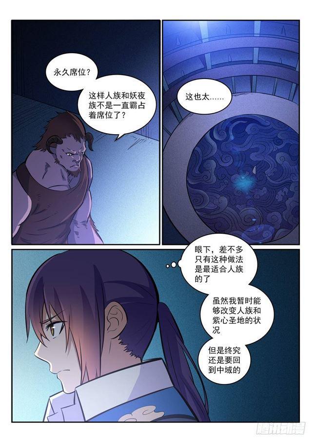 第272话 重分天下13