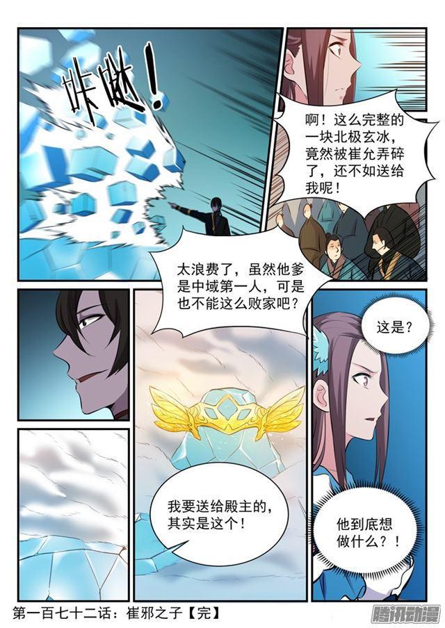 第172话 崔邪之子16