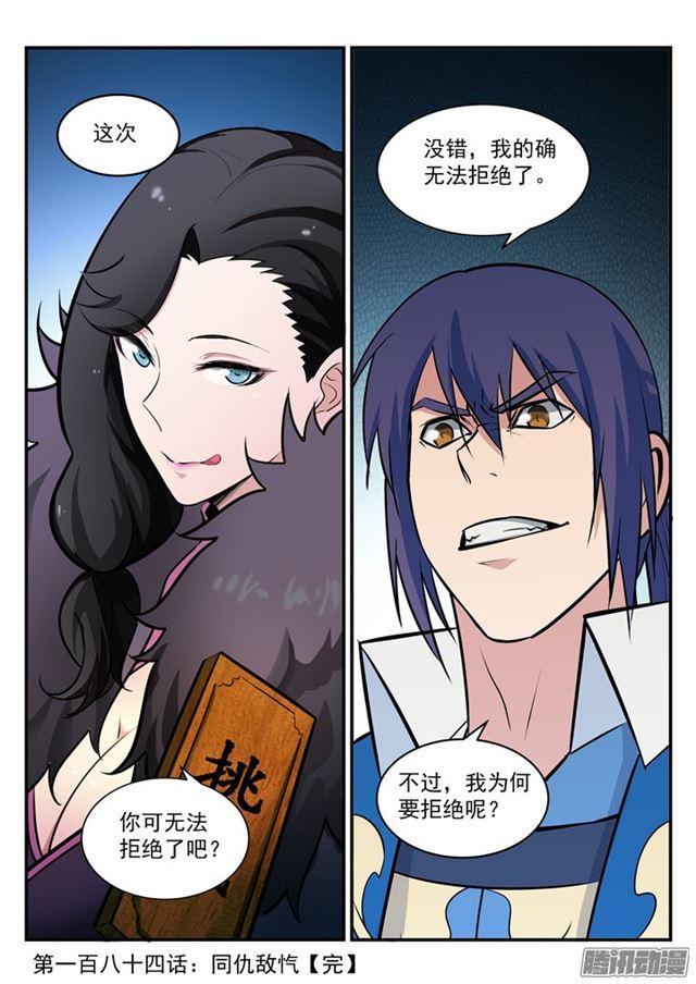 第184话 同仇敌忾16