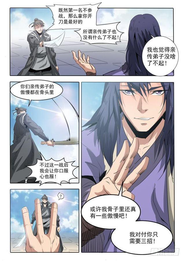 第66话 佛之轮回8