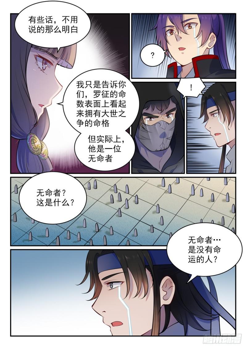 第463话 无命者6