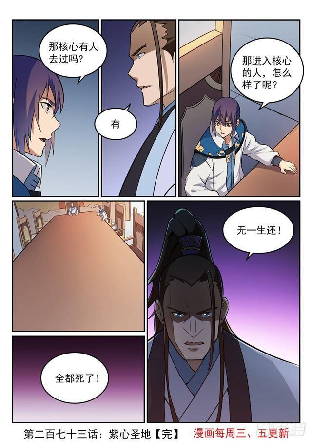 第273话 紫心圣地15
