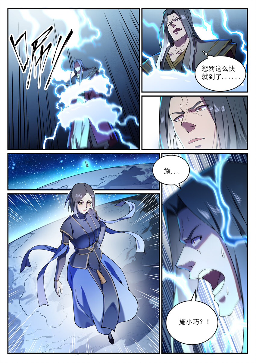 第825话 功亏一篑9