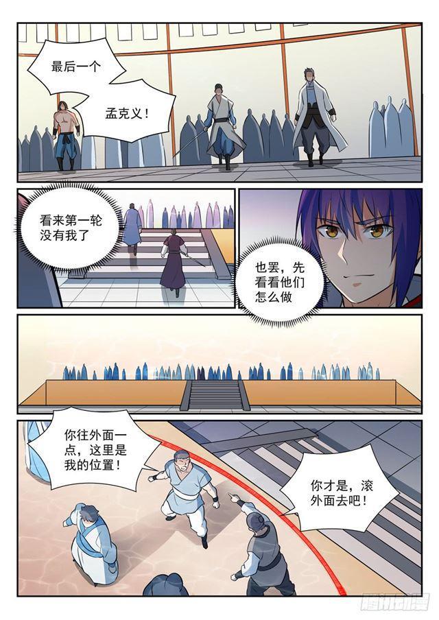 第363话 初入战局12