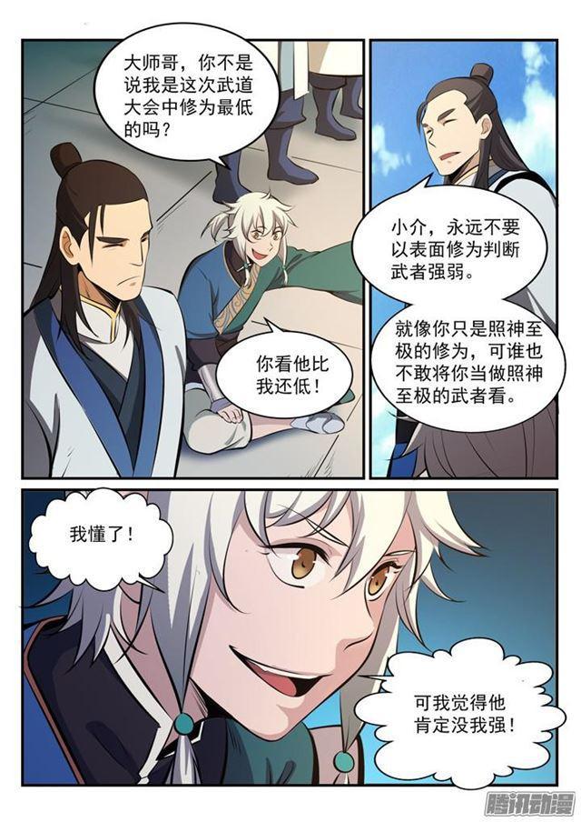 第168话 狮子搏兔3
