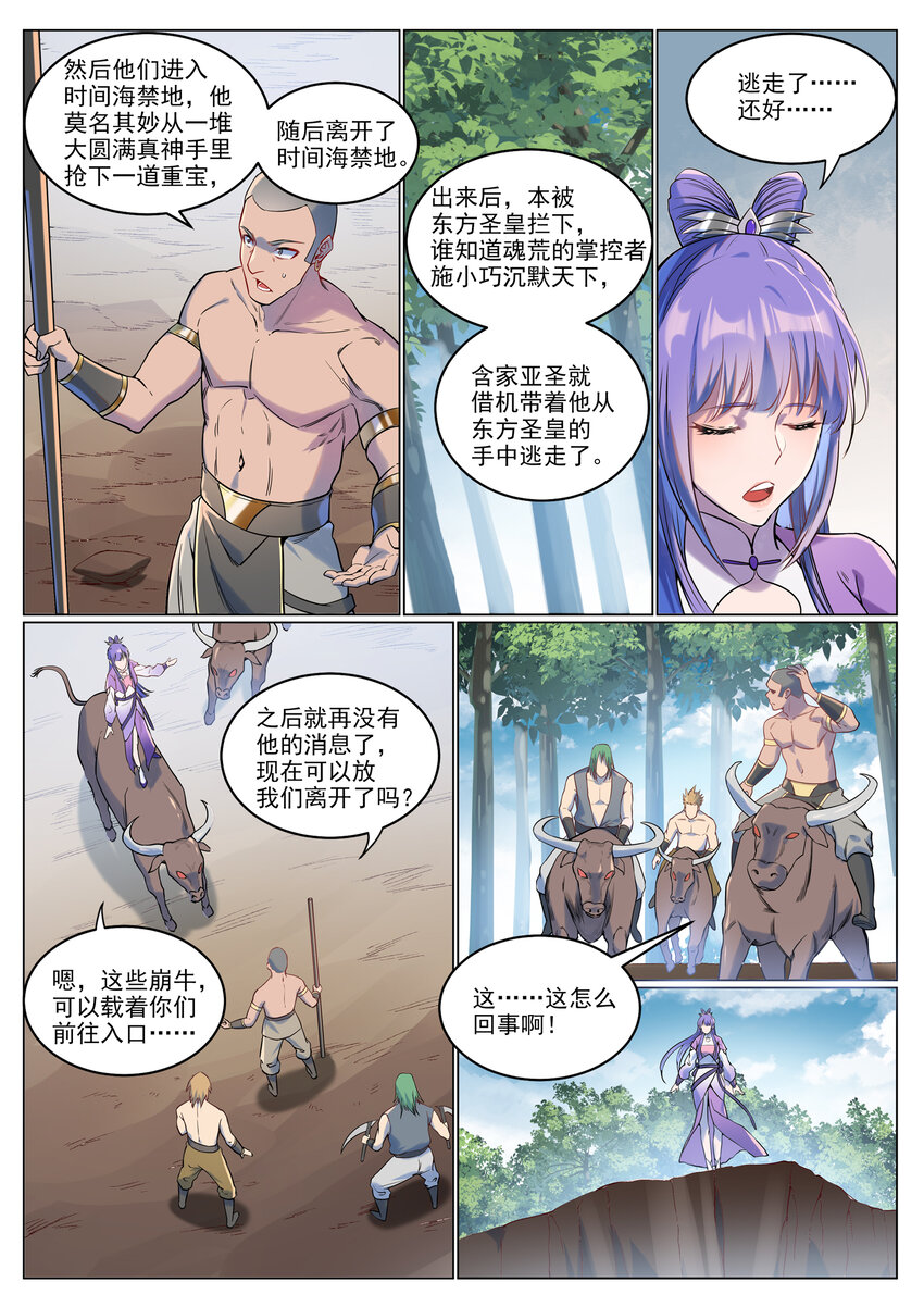 第929话 两相惦念8