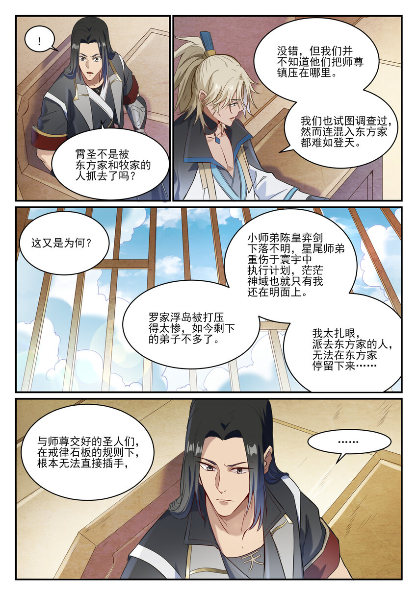第846话 行动计划13