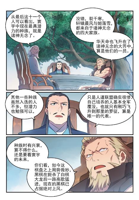 第651话 累棋之危11