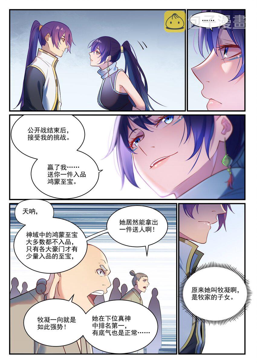 第886话 从旁观战11