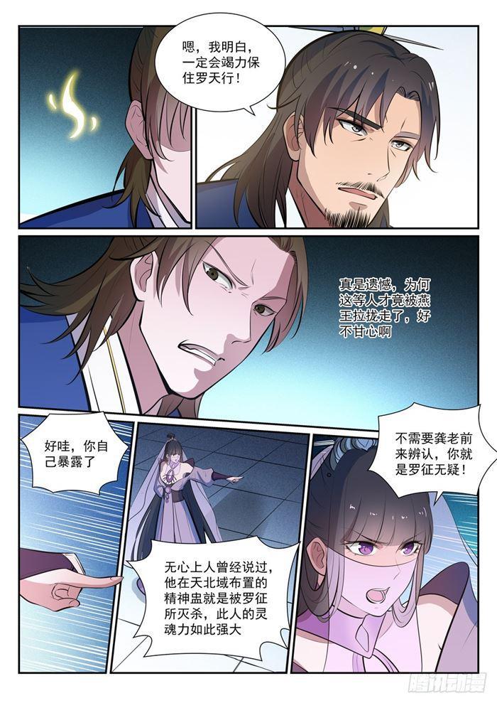 第378话 挺身相护4